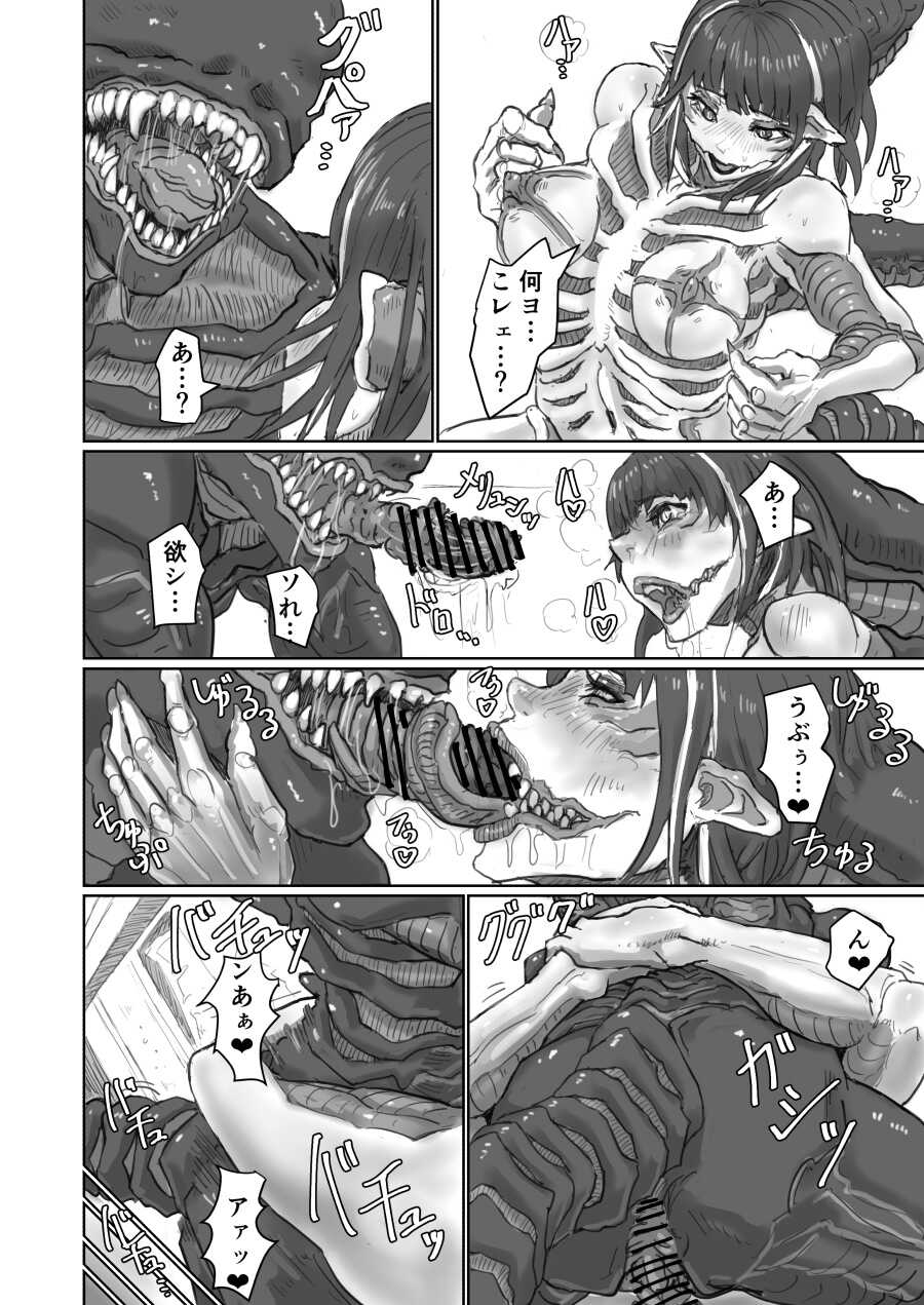 [moheji]Alien Egg:Abandonded Ship (Ongoing)  [Japanese version] - Page 8