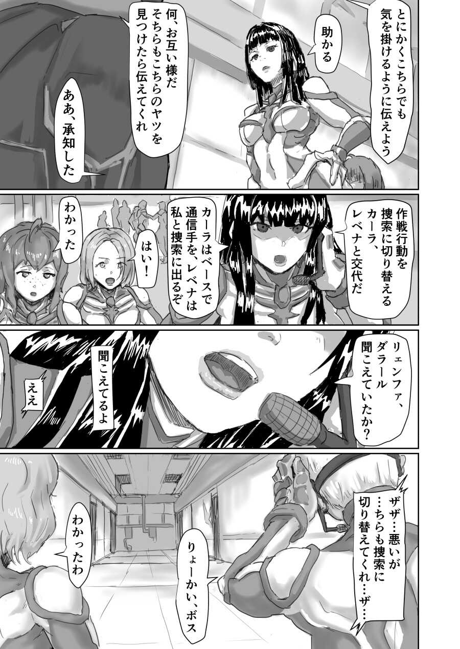 [moheji]Alien Egg:Abandonded Ship (Ongoing)  [Japanese version] - Page 19