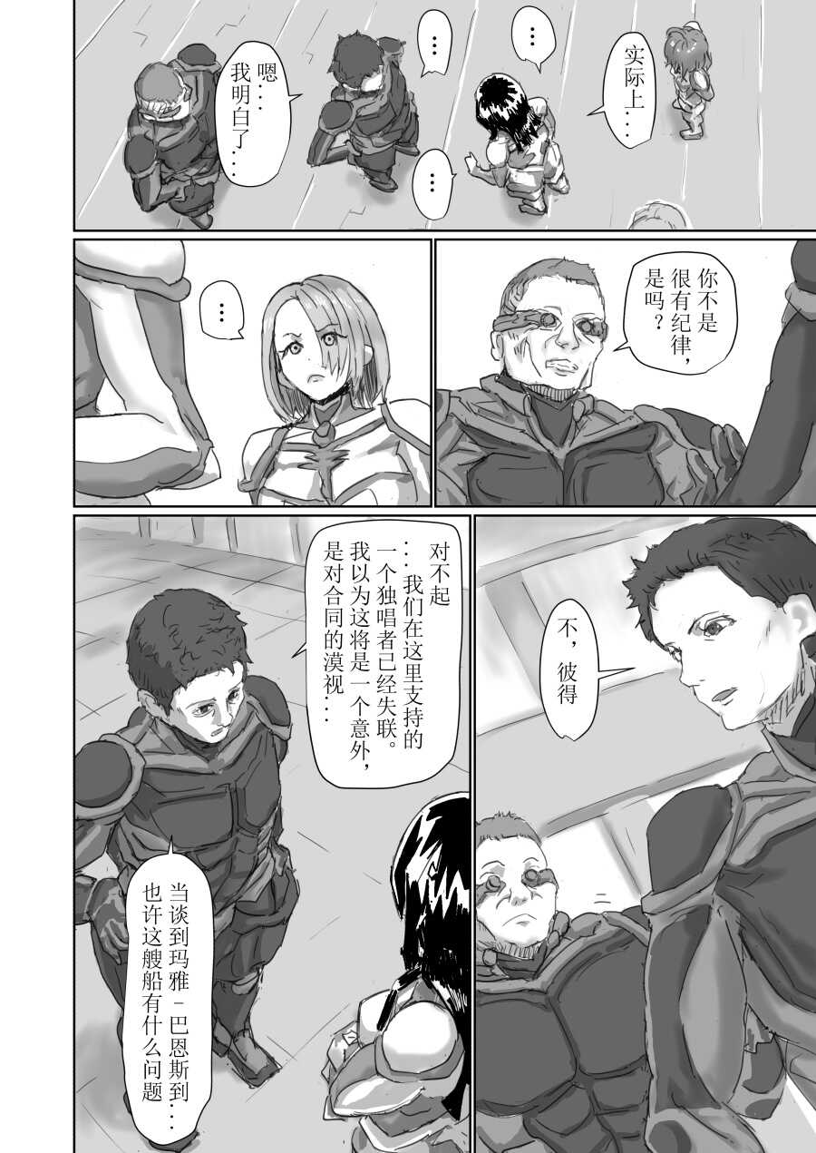 [moheji]Alien Egg:Abandonded Ship (连载中)  官方中文版 - Page 18