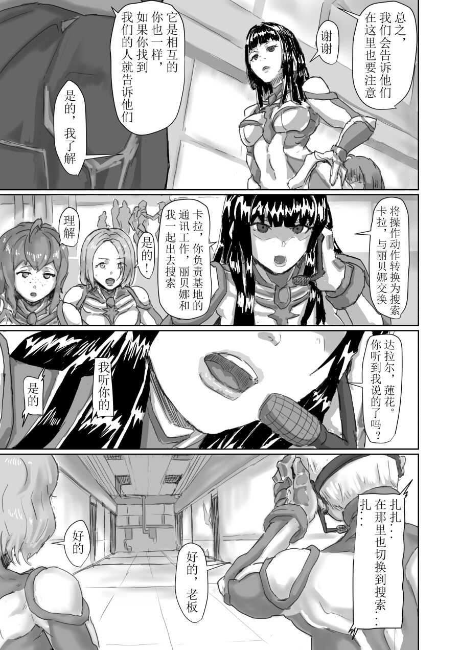 [moheji]Alien Egg:Abandonded Ship (连载中)  官方中文版 - Page 19
