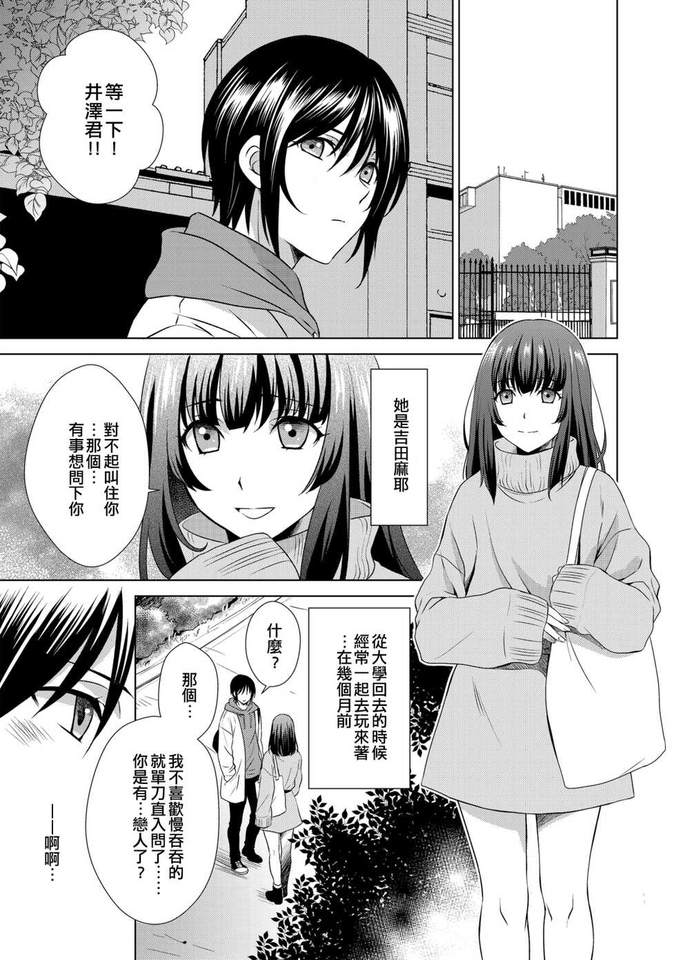 [Inuineko] Boku wa Kanojo ni Shitsukeratetai 2 | 我想被她調教2 (G-Edge Vol. 011) [Chinese] [EZR個人漢化] - Page 3