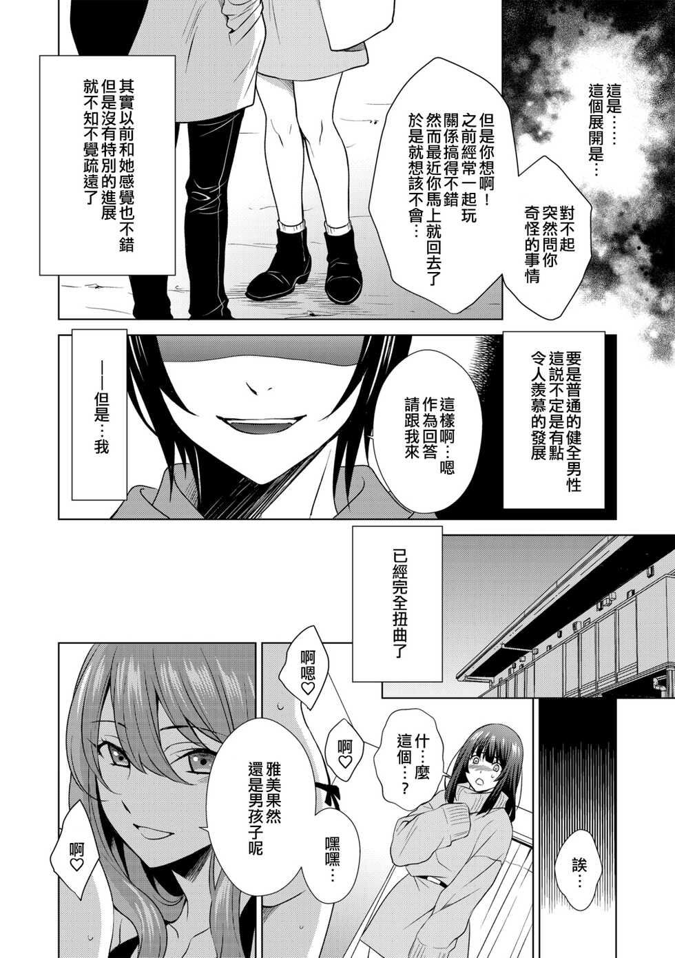 [Inuineko] Boku wa Kanojo ni Shitsukeratetai 2 | 我想被她調教2 (G-Edge Vol. 011) [Chinese] [EZR個人漢化] - Page 4