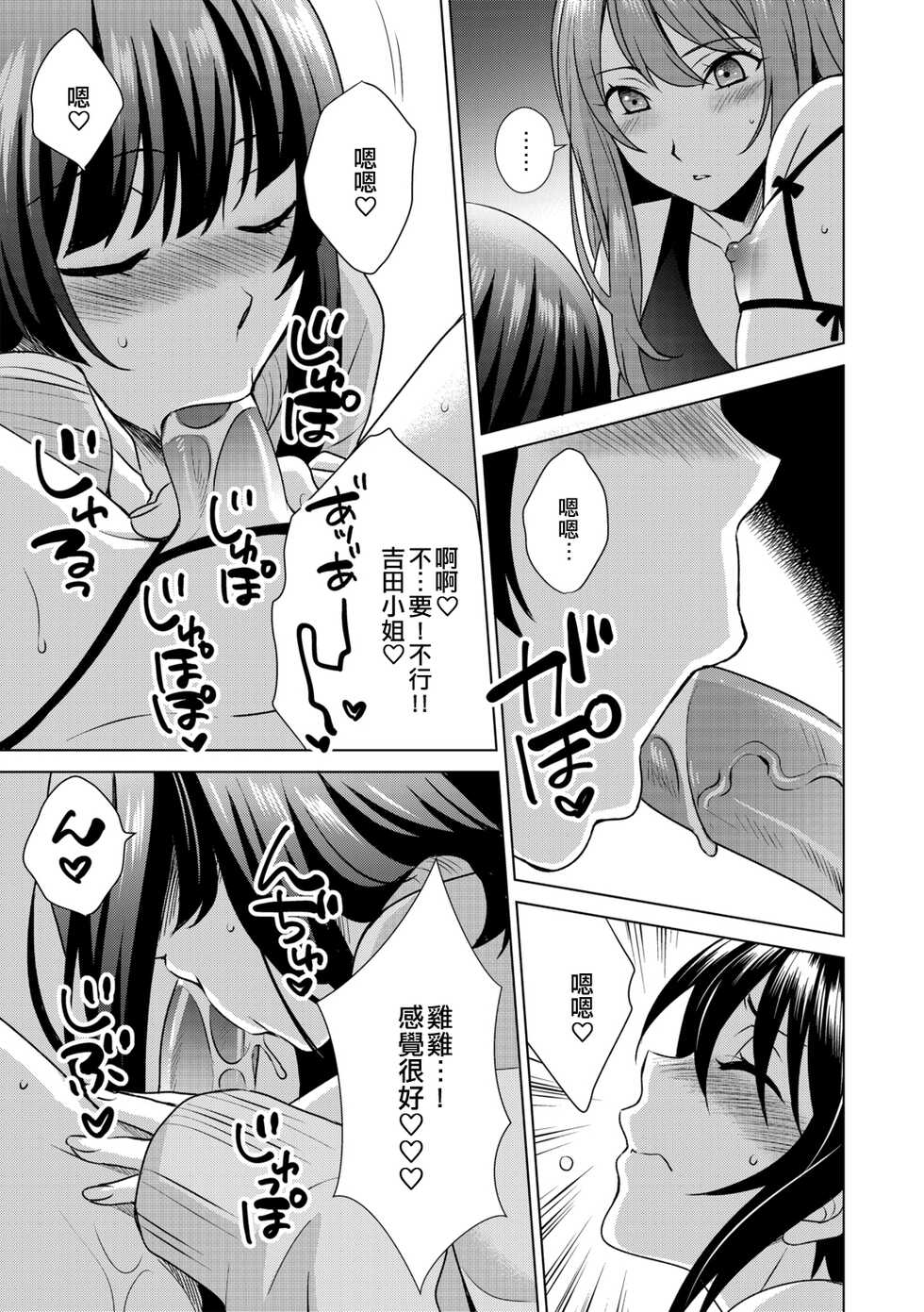 [Inuineko] Boku wa Kanojo ni Shitsukeratetai 2 | 我想被她調教2 (G-Edge Vol. 011) [Chinese] [EZR個人漢化] - Page 7
