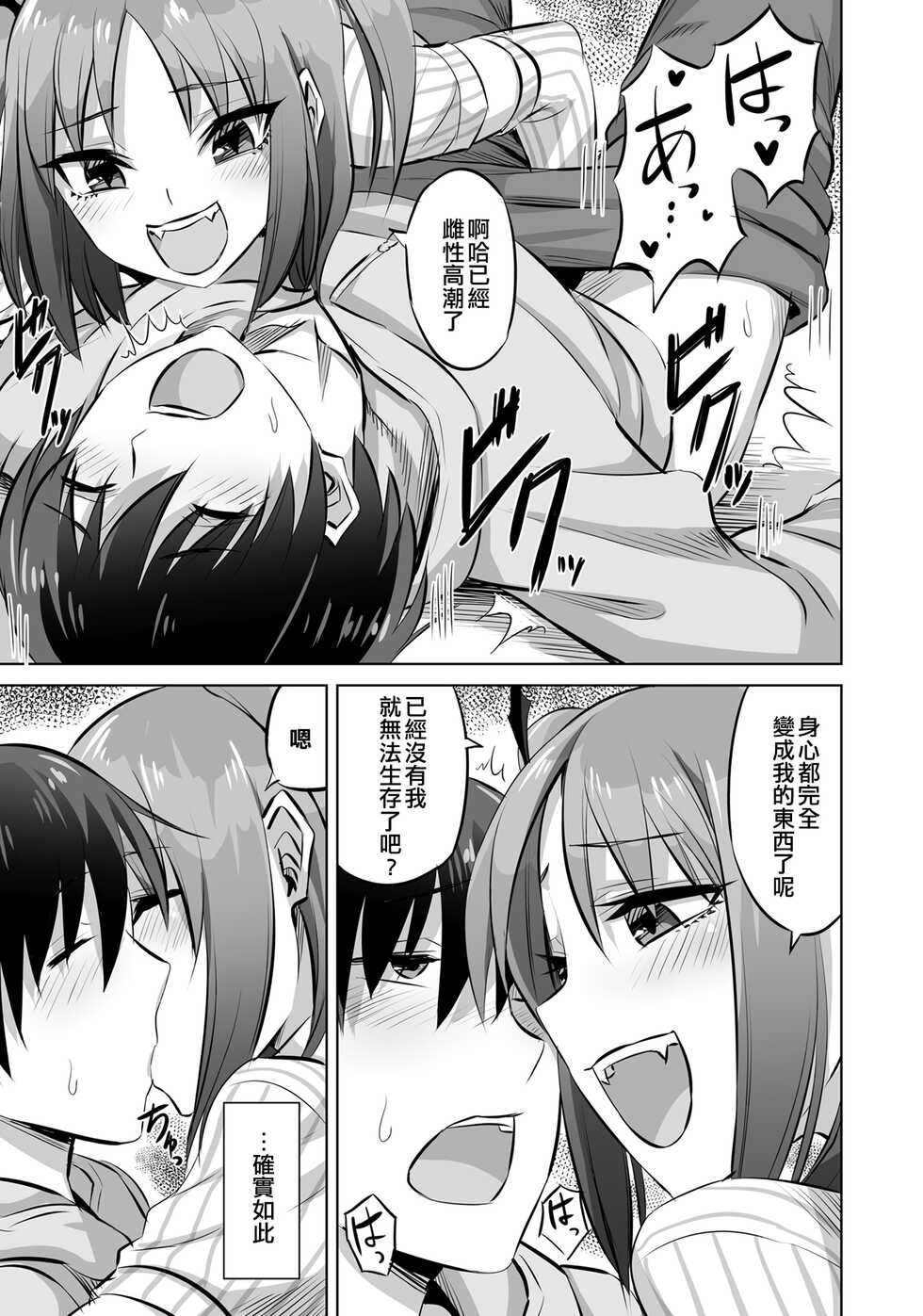 [Acoe Reisuke] Otokonoko to Sugosu Tanoshii Mainichi | 和偽娘度過的開心的每一天 (Otokonoko de Mesuiki Taiken!? Icha Love, Ganborare Tengoku) [Chinese] [EZR個人漢化] [Digital] - Page 5