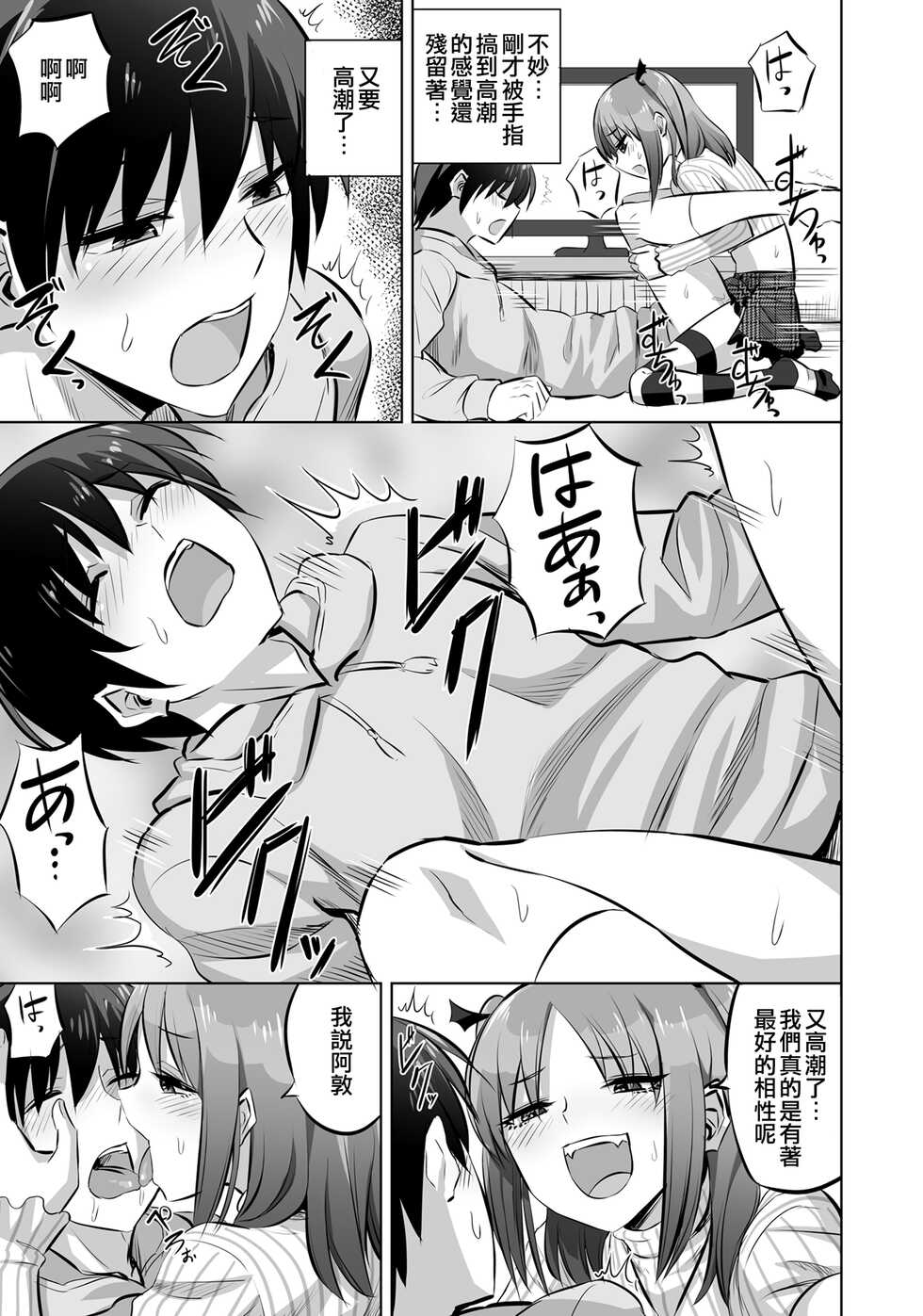 [Acoe Reisuke] Otokonoko to Sugosu Tanoshii Mainichi | 和偽娘度過的開心的每一天 (Otokonoko de Mesuiki Taiken!? Icha Love, Ganborare Tengoku) [Chinese] [EZR個人漢化] [Digital] - Page 7
