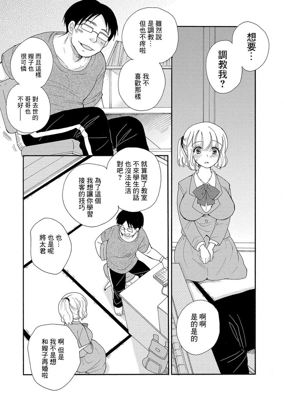 [BENNY’S] Seikan Ryouri Kyoushitsu III (COMIC Shigekiteki SQUIRT!! Vol. 16) [Chinese] [Digital] - Page 3