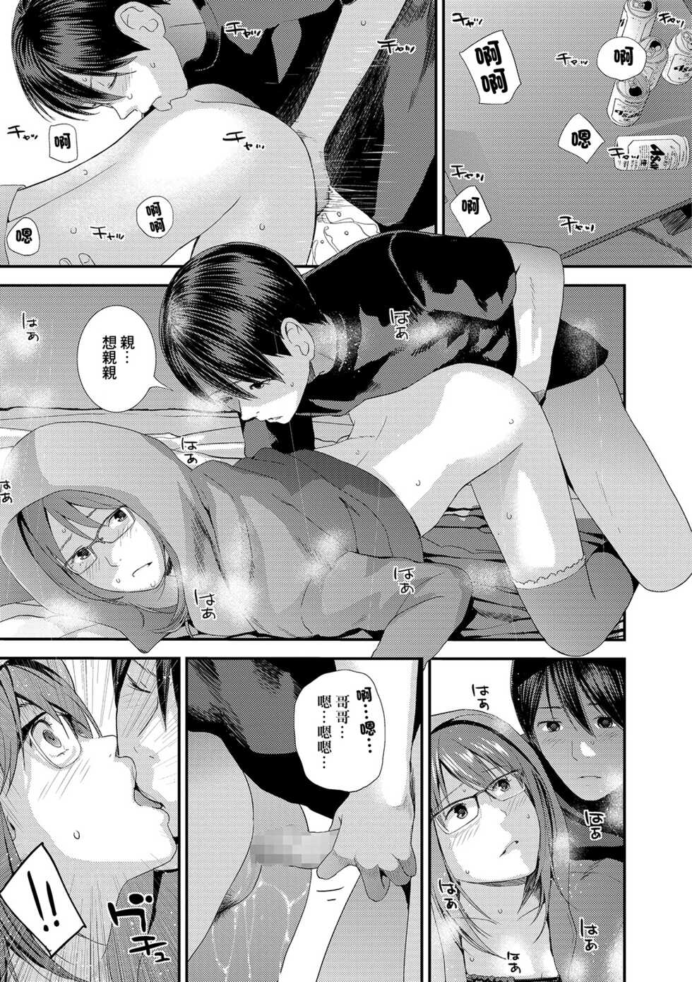 [Yoshida Tobio] Sousaku Kinshi Jikou (COMIC Shigekiteki SQUIRT!! Vol. 13) [Chinese] [Digital] - Page 17