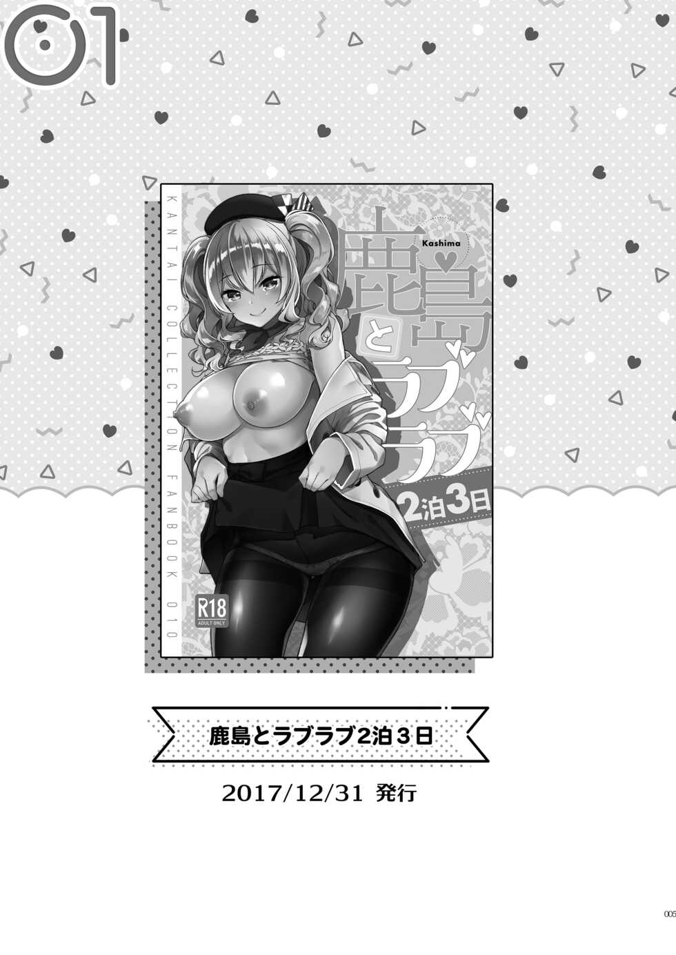 [Ichinose Land] Kashima to Love Love Soushuuhen (Kantai Collection -KanColle-) [Digital] - Page 4