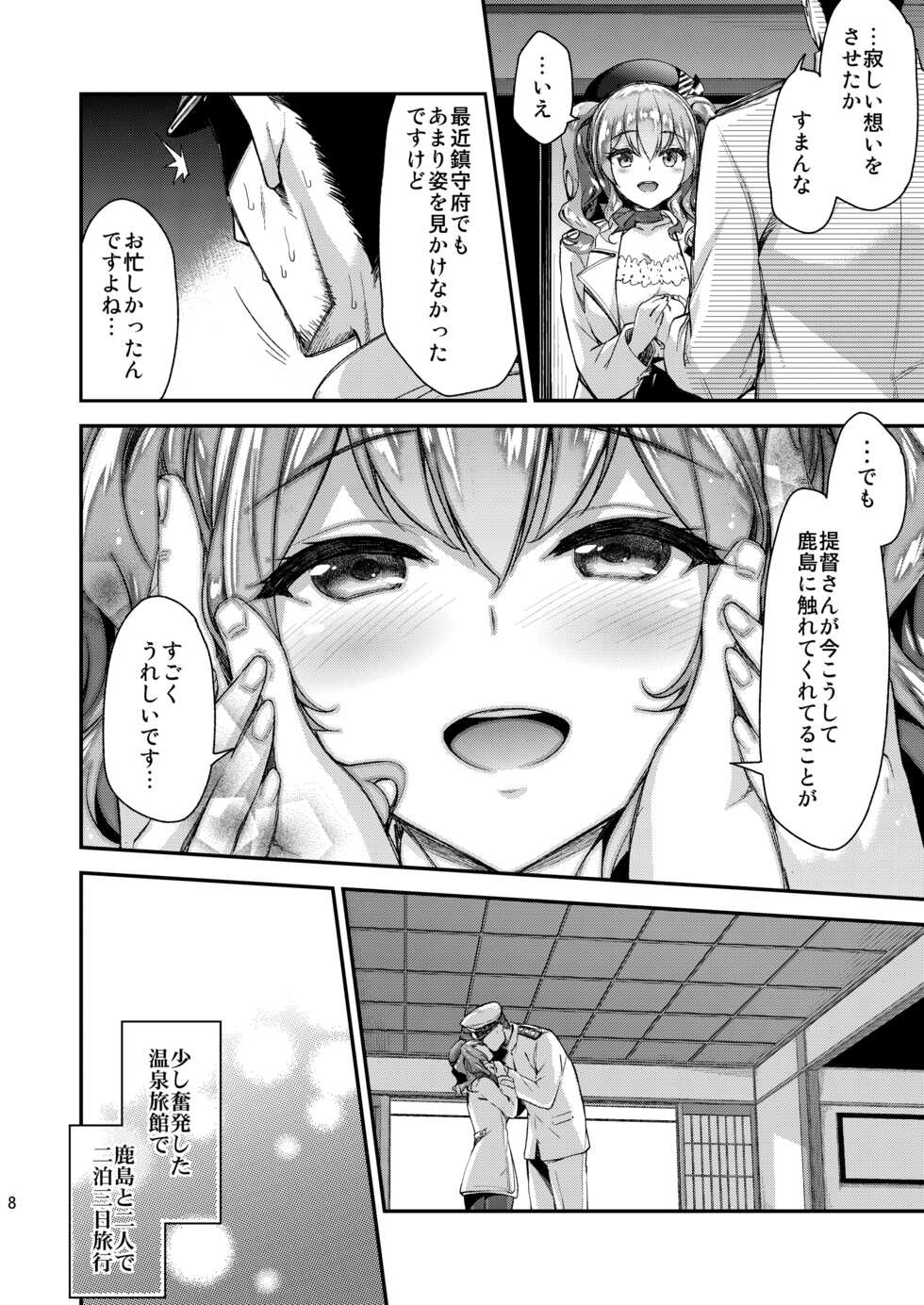[Ichinose Land] Kashima to Love Love Soushuuhen (Kantai Collection -KanColle-) [Digital] - Page 7