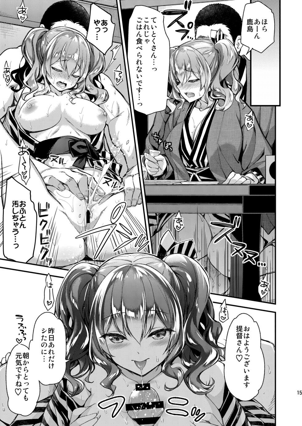 [Ichinose Land] Kashima to Love Love Soushuuhen (Kantai Collection -KanColle-) [Digital] - Page 14