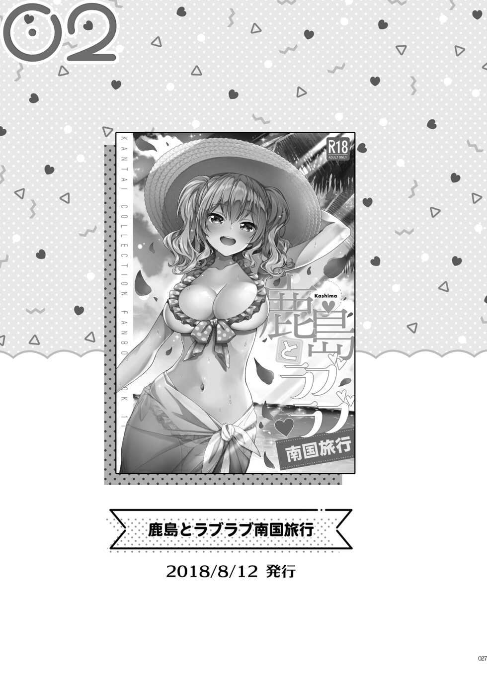 [Ichinose Land] Kashima to Love Love Soushuuhen (Kantai Collection -KanColle-) [Digital] - Page 26