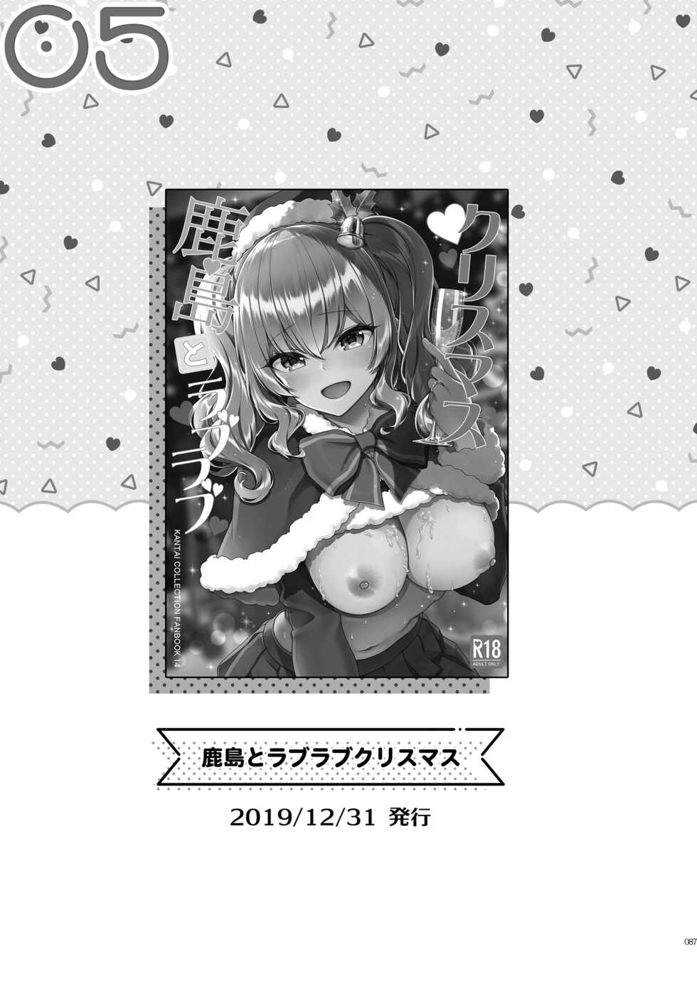 [Ichinose Land] Kashima to Love Love Christmas + Kashima to Love Love Shinkon Seikatsu (Kantai Collection -KanColle-) [Chinese] [吸住没碎个人汉化] [Digital] - Page 3