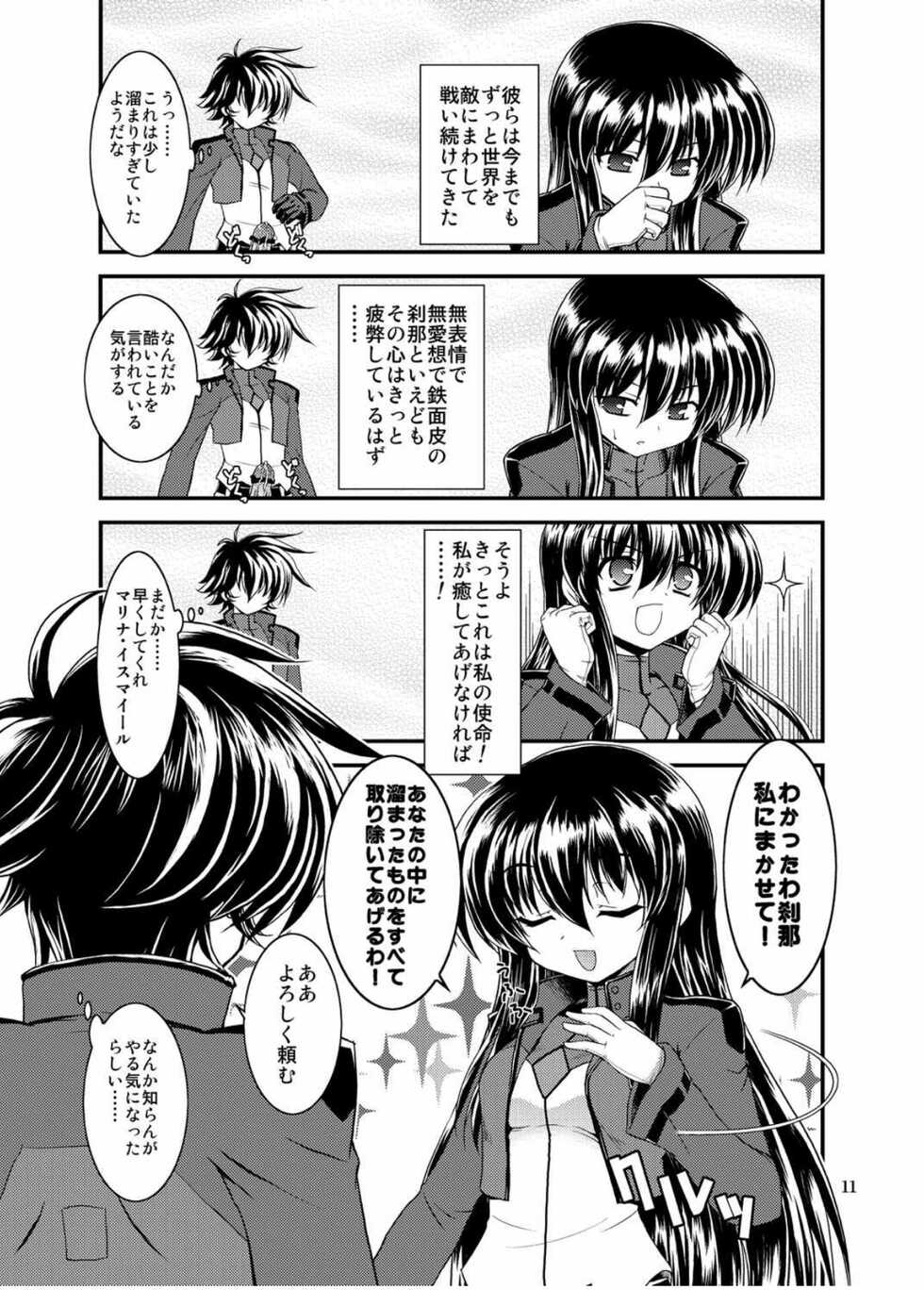 [Getsusekai (Motoe Hiroya)] MOMENT (Gundam 00) [Digital] - Page 11