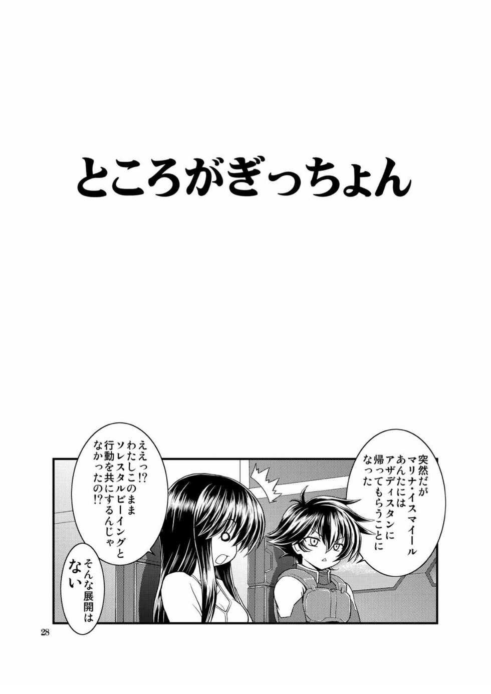 [Getsusekai (Motoe Hiroya)] MOMENT (Gundam 00) [Digital] - Page 28