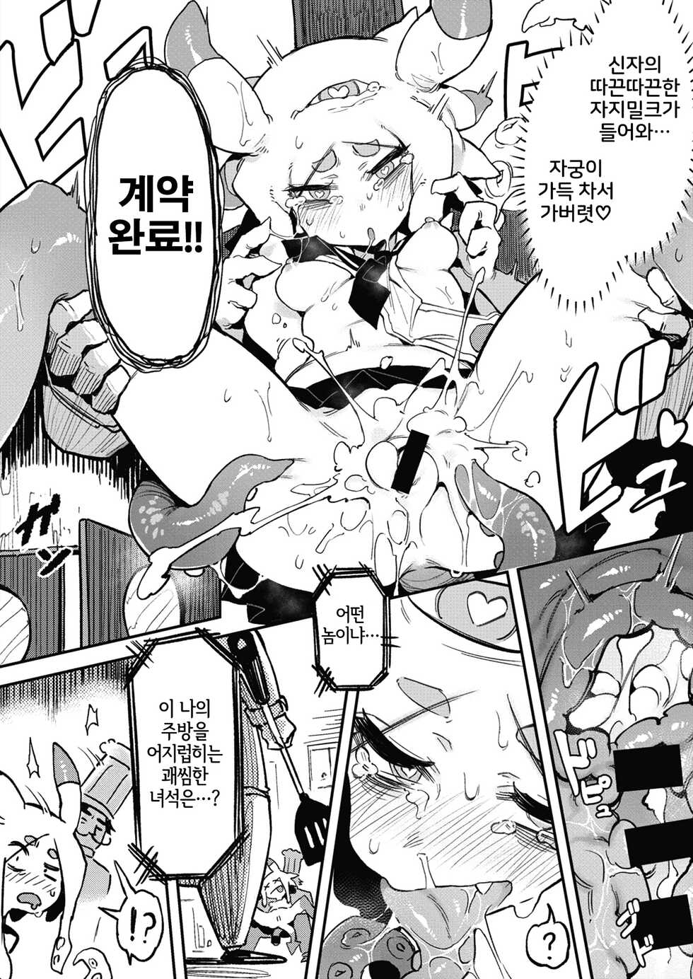 [Karasu-chan] The Wicked One (Weekly Kairakuten 2020-06) [Korean] [LWND] - Page 12