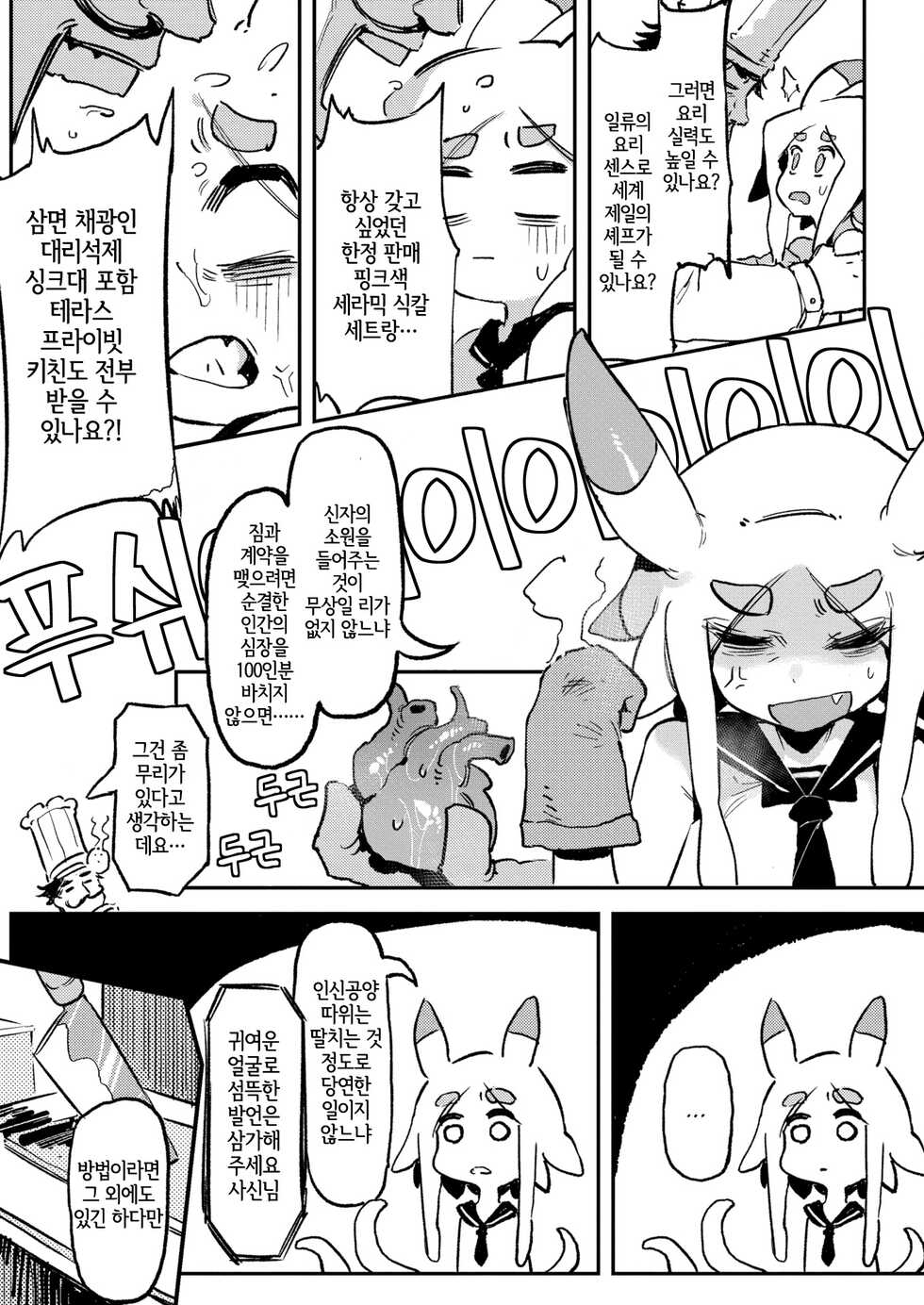 [Karasu-chan] The Wicked One (Weekly Kairakuten 2020-06) [Korean] [LWND] - Page 3