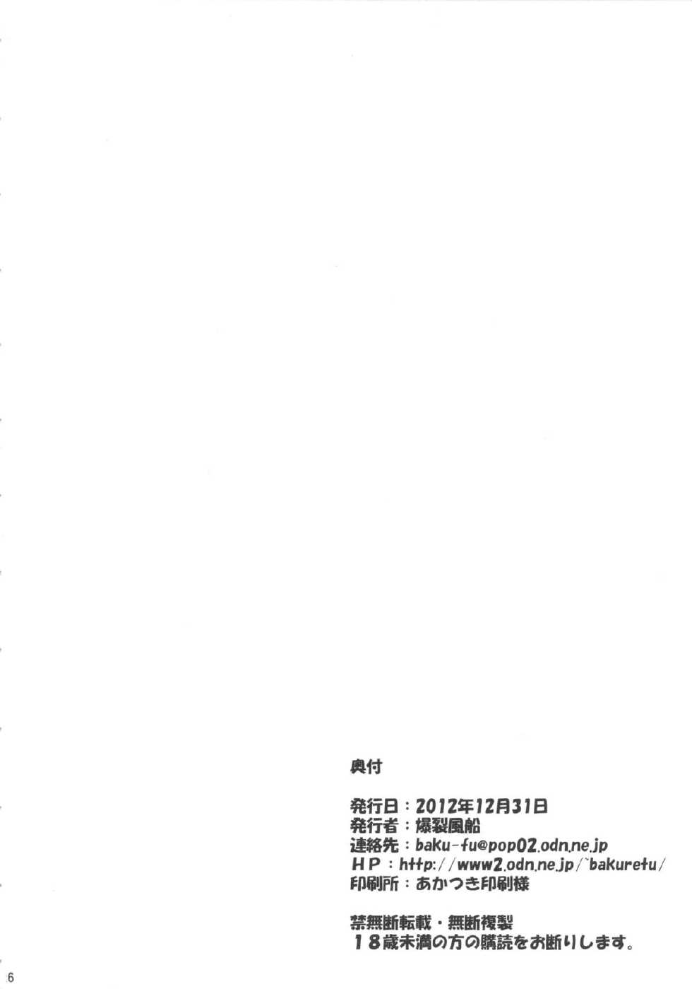 (C83) [Bakuretsu Fusen (Denkichi)] Souai Yuugi (Neon Genesis Evangelion) [Chinese] [航航个人汉化] - Page 25