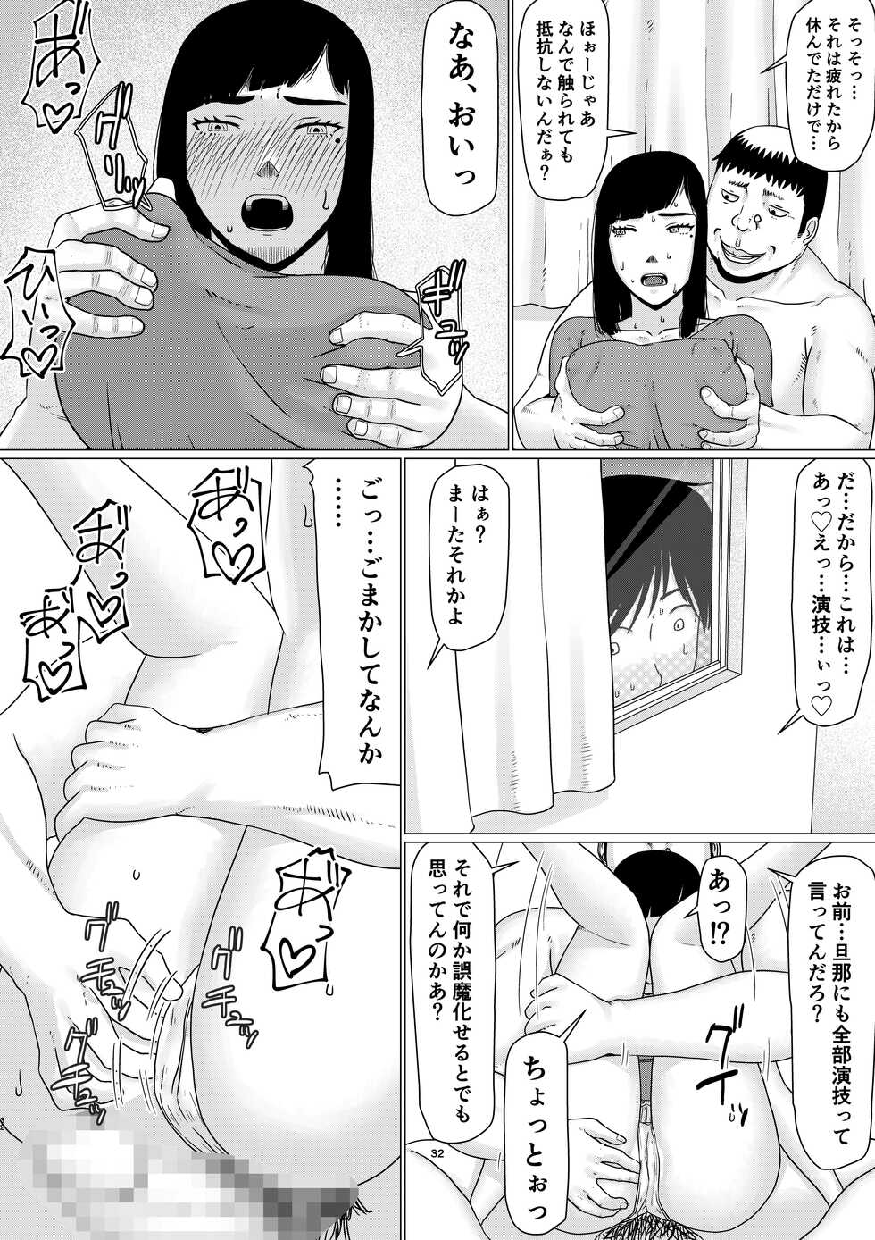 [Jigoku no Nyanko] Chieri-san wa Makerarenai! 3 Otto Kounin de Dare no Seishi demo Jusei suru Hentai Benki Dai 1-kan - Page 33