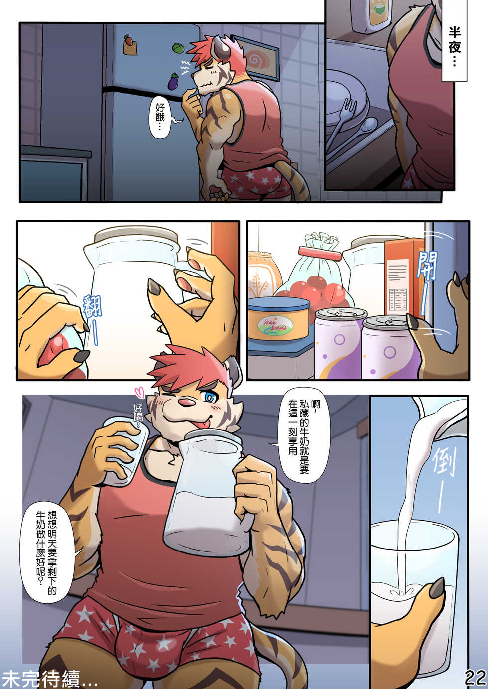[Ripple Moon] My Milky Roomie: Homemade Pudding [Full Colors] [Chinese] - Page 23