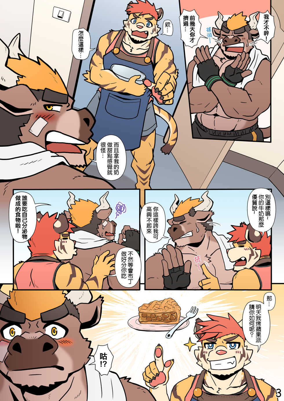 [Ripple Moon] My Milky Roomie: Homemade Pudding [Flat Colors] [Chinese] - Page 4