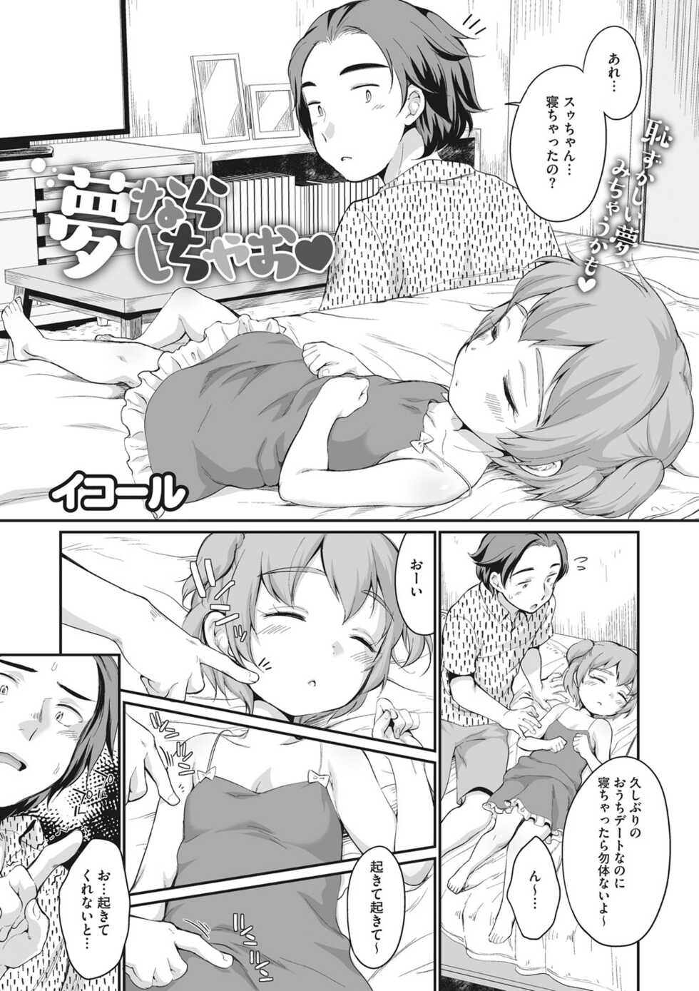 [Anthology] Little Girl Strike Vol. 24 [Digital] - Page 32