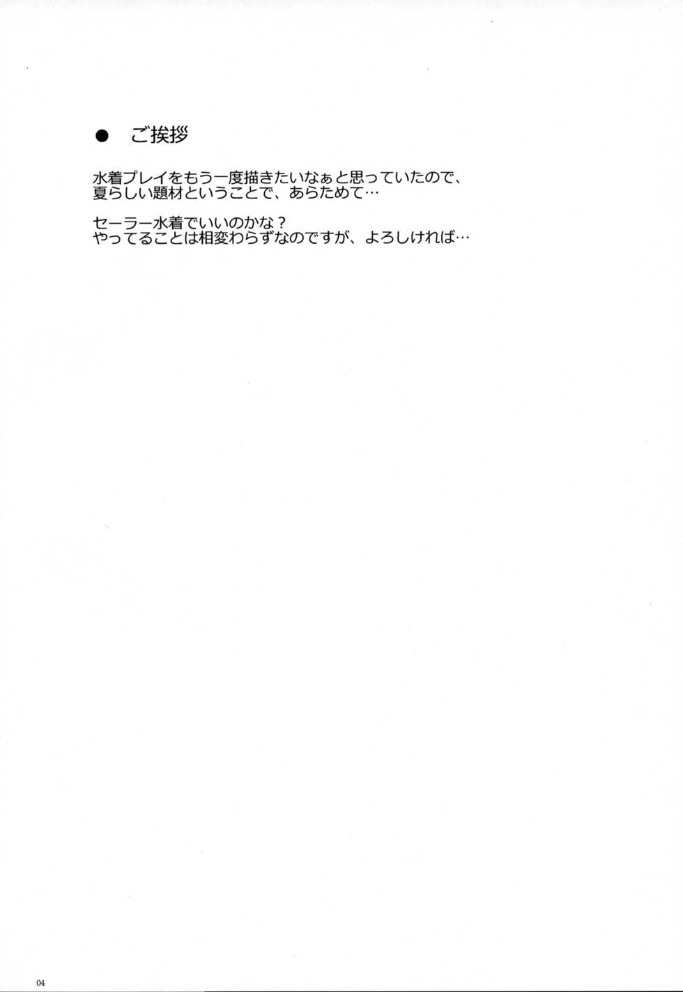 (C100) [infinity line (Misato Nana)] Natsu no Kaori ni Sasowarete (Kantai Collection -KanColle-) - Page 3