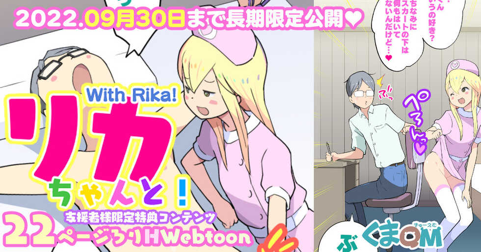 [Kuma QM] Rika-chan to! - Page 1