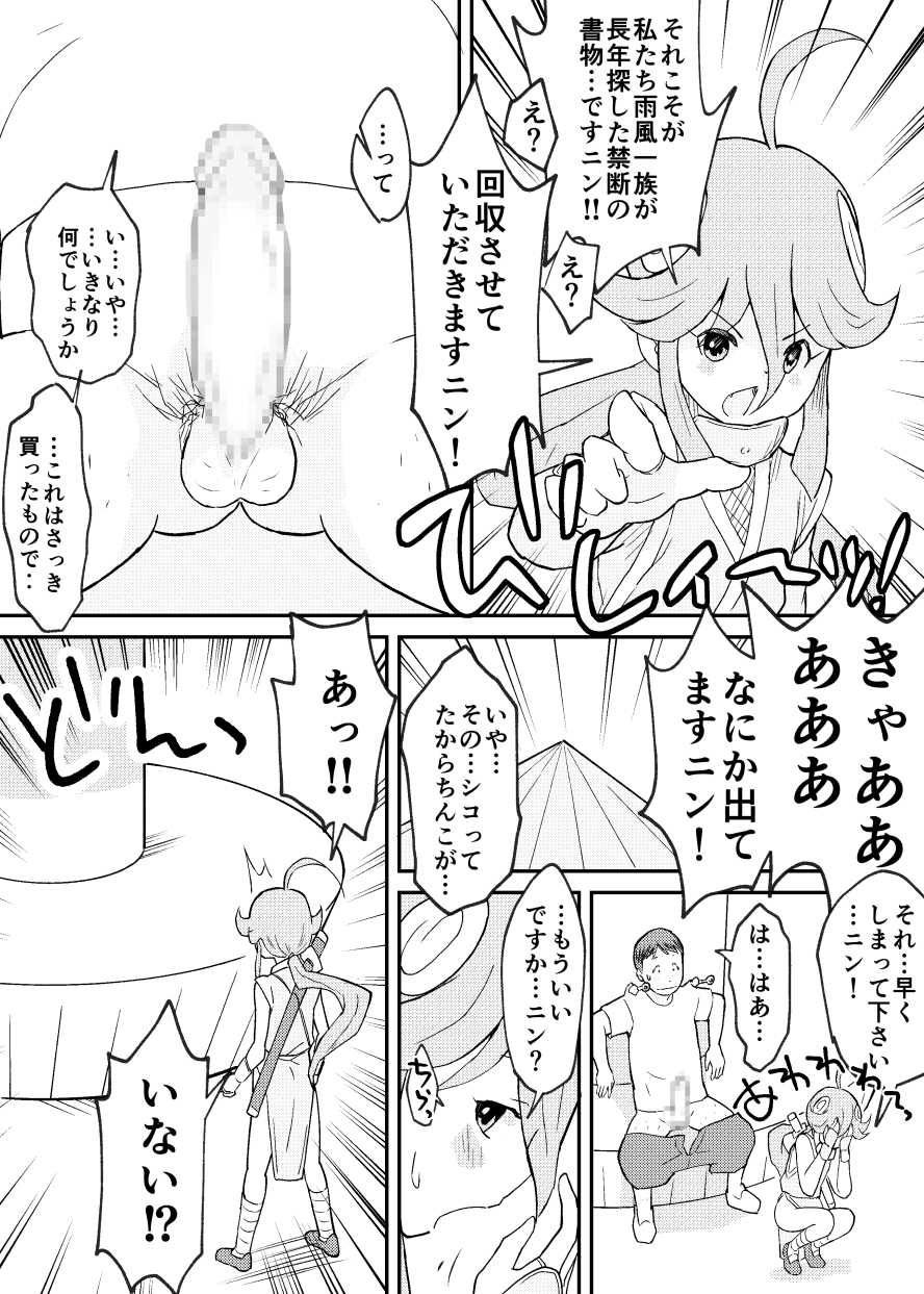 [Kuma QM] Kunoichi Uzumaki-chan to Midara na Shokushu no Monogatari - Page 8