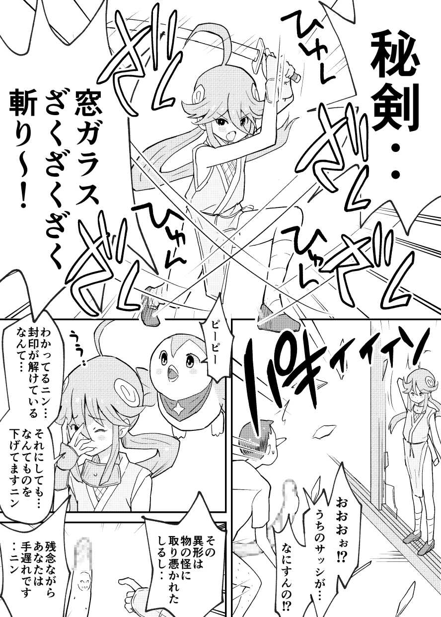 [Kuma QM] Kunoichi Uzumaki-chan to Midara na Shokushu no Monogatari - Page 16