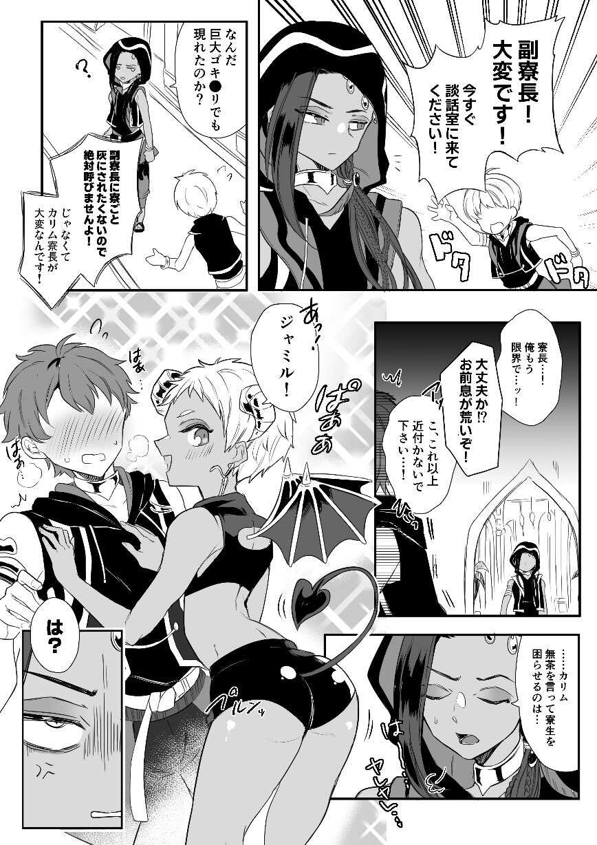 [Ahiru] Jamil Karim Inma Paro Matome (Disney: Twisted-Wonderland) - Page 2