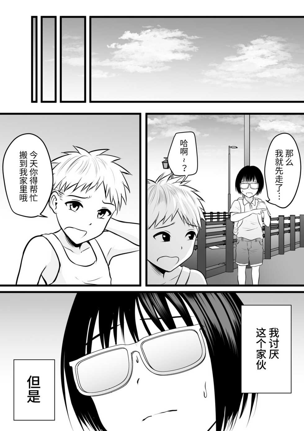 [Pop Machine-gun (Kaho Ren)] Doukyuusei no Yanmama wa Otaku na Boku ga Suki!? [Chinese] - Page 3