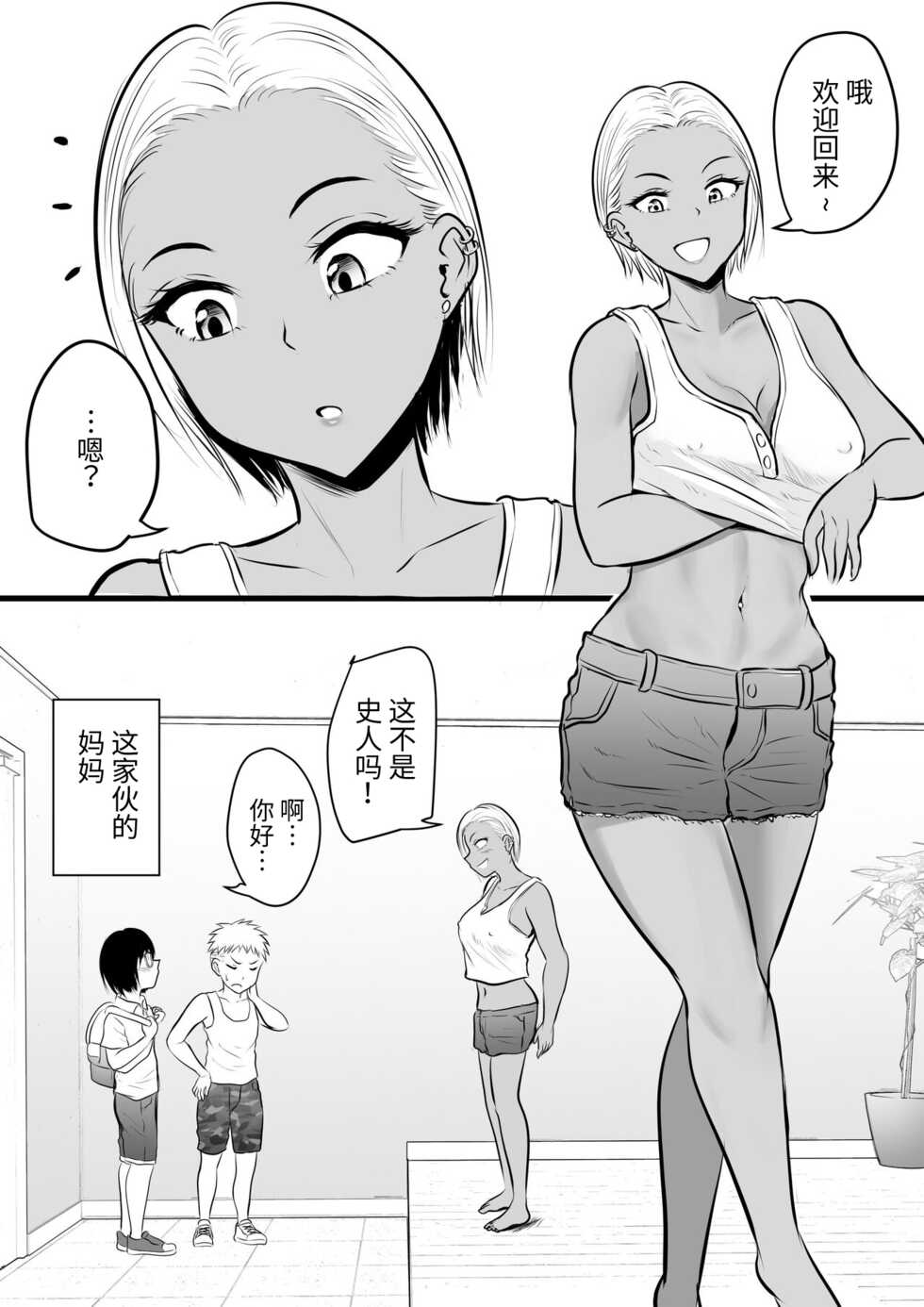 [Pop Machine-gun (Kaho Ren)] Doukyuusei no Yanmama wa Otaku na Boku ga Suki!? [Chinese] - Page 4