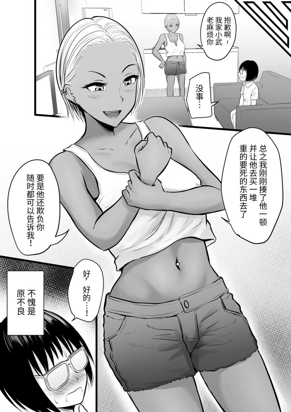 [Pop Machine-gun (Kaho Ren)] Doukyuusei no Yanmama wa Otaku na Boku ga Suki!? [Chinese] - Page 6