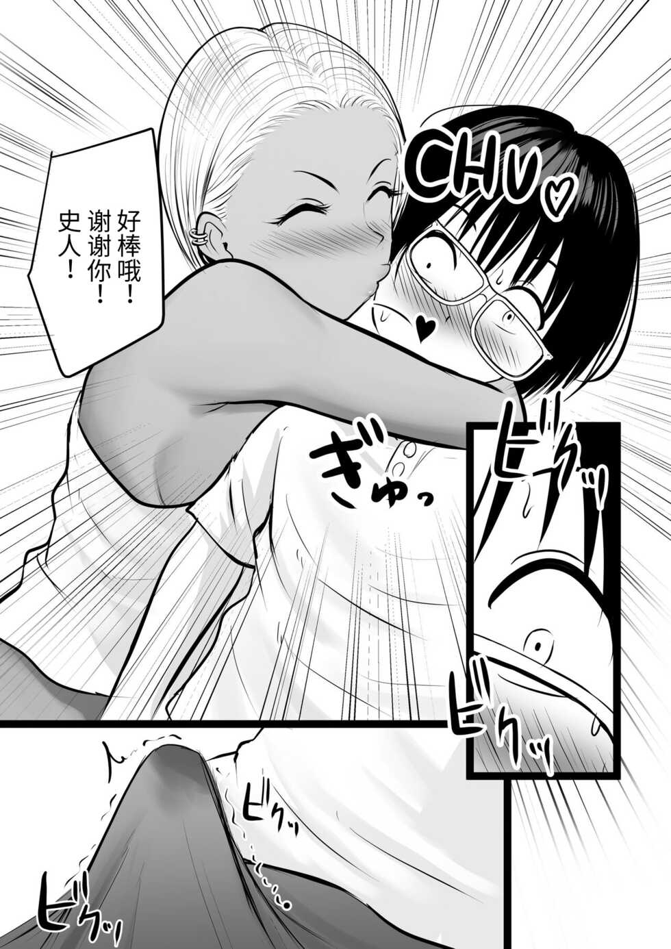 [Pop Machine-gun (Kaho Ren)] Doukyuusei no Yanmama wa Otaku na Boku ga Suki!? [Chinese] - Page 9