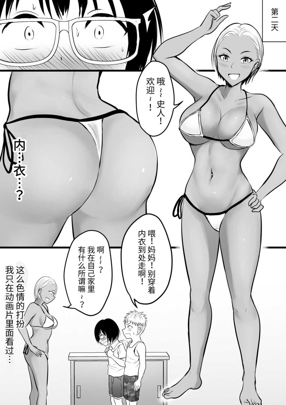 [Pop Machine-gun (Kaho Ren)] Doukyuusei no Yanmama wa Otaku na Boku ga Suki!? [Chinese] - Page 20