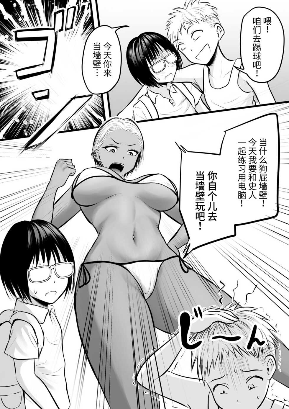 [Pop Machine-gun (Kaho Ren)] Doukyuusei no Yanmama wa Otaku na Boku ga Suki!? [Chinese] - Page 21