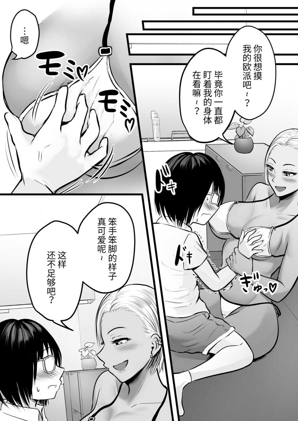 [Pop Machine-gun (Kaho Ren)] Doukyuusei no Yanmama wa Otaku na Boku ga Suki!? [Chinese] - Page 23
