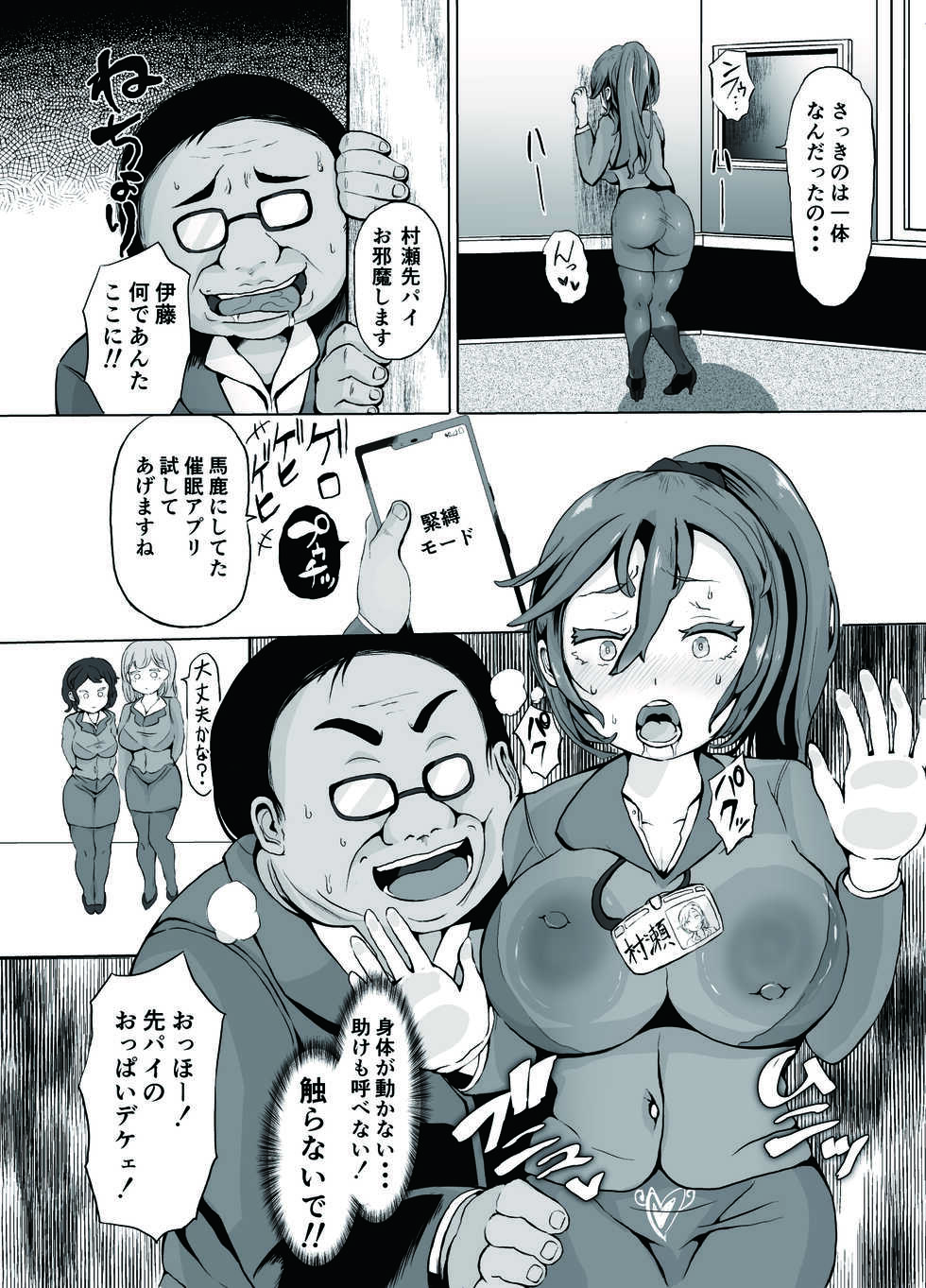 [ayumilk] Soushuuhen Fukushuu Saimin_Ochiru Hitozuma Joushi_Elite Jinsei wo Kowasarete - Page 10