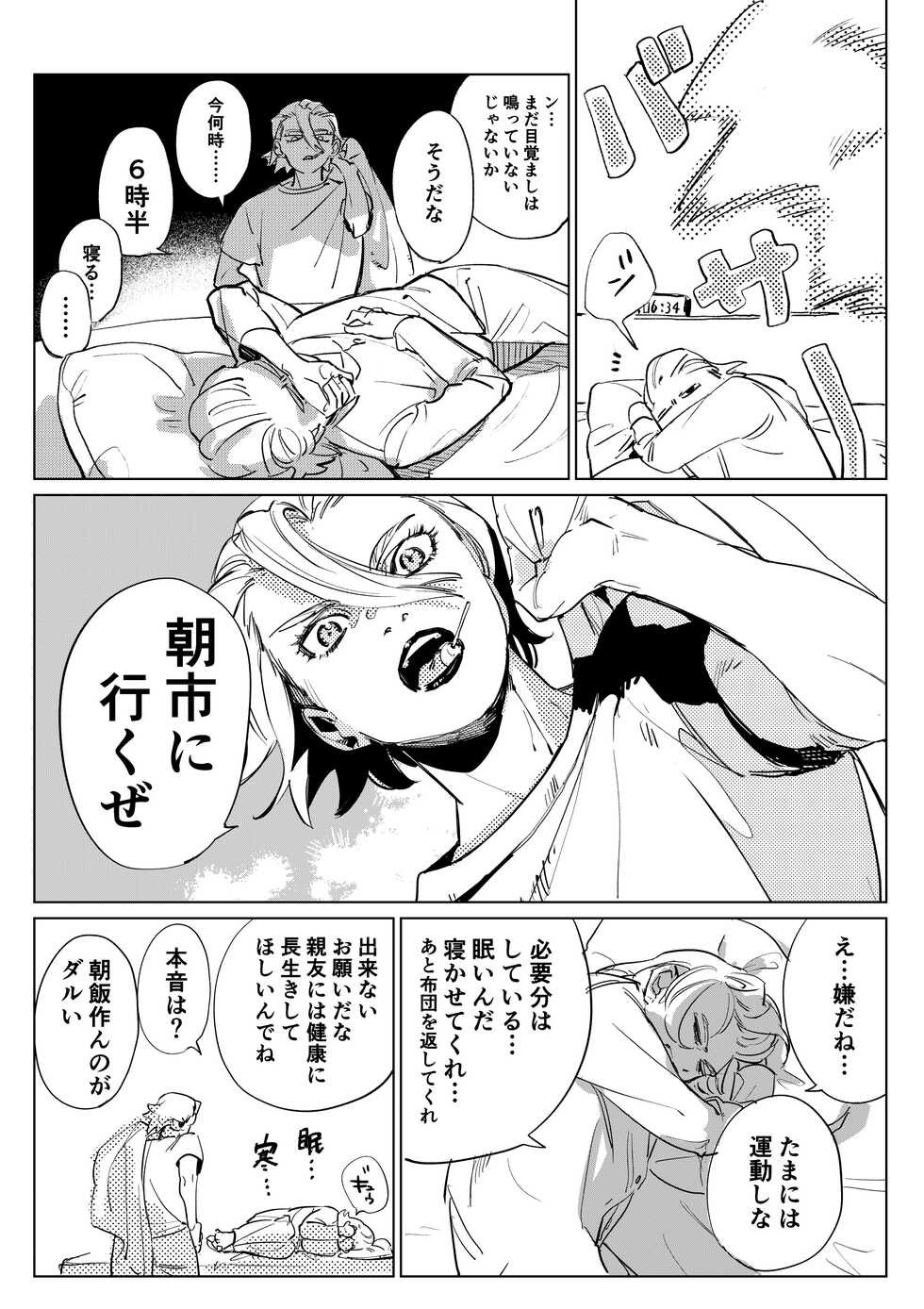 [Enaji] 2 Ri Manga - Page 6