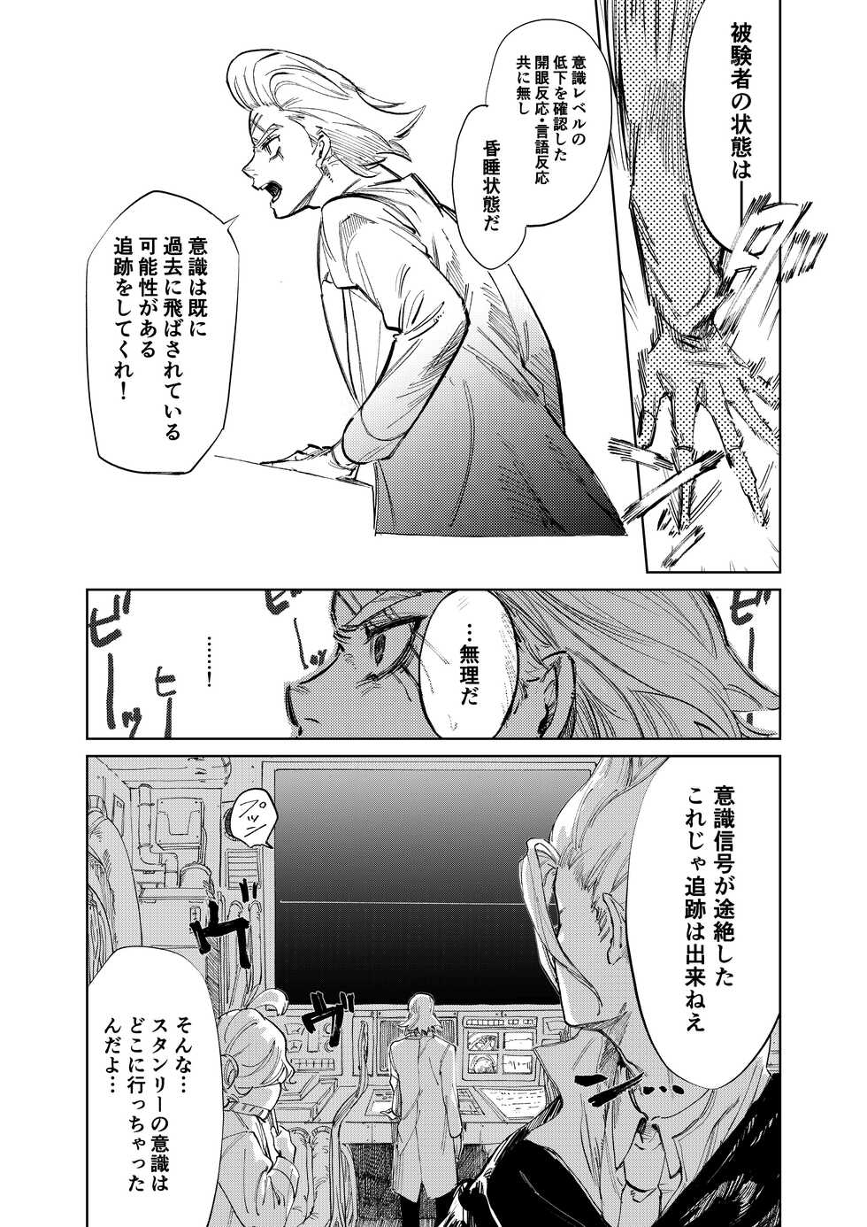 [Enaji] 2 Ri Manga - Page 10