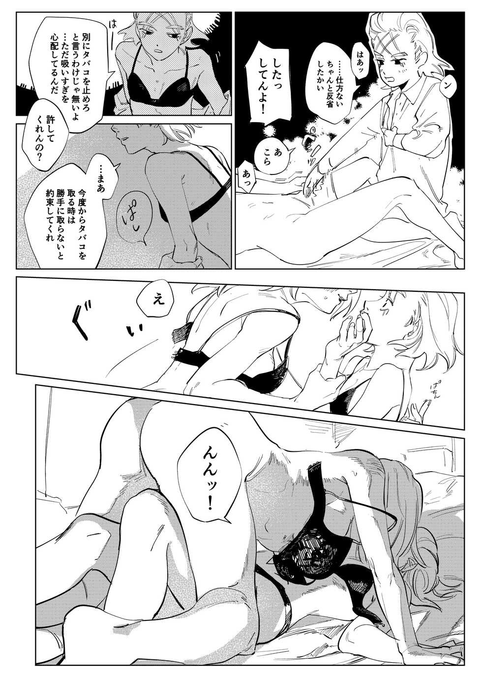 [Enaji] 2 Ri Manga - Page 25