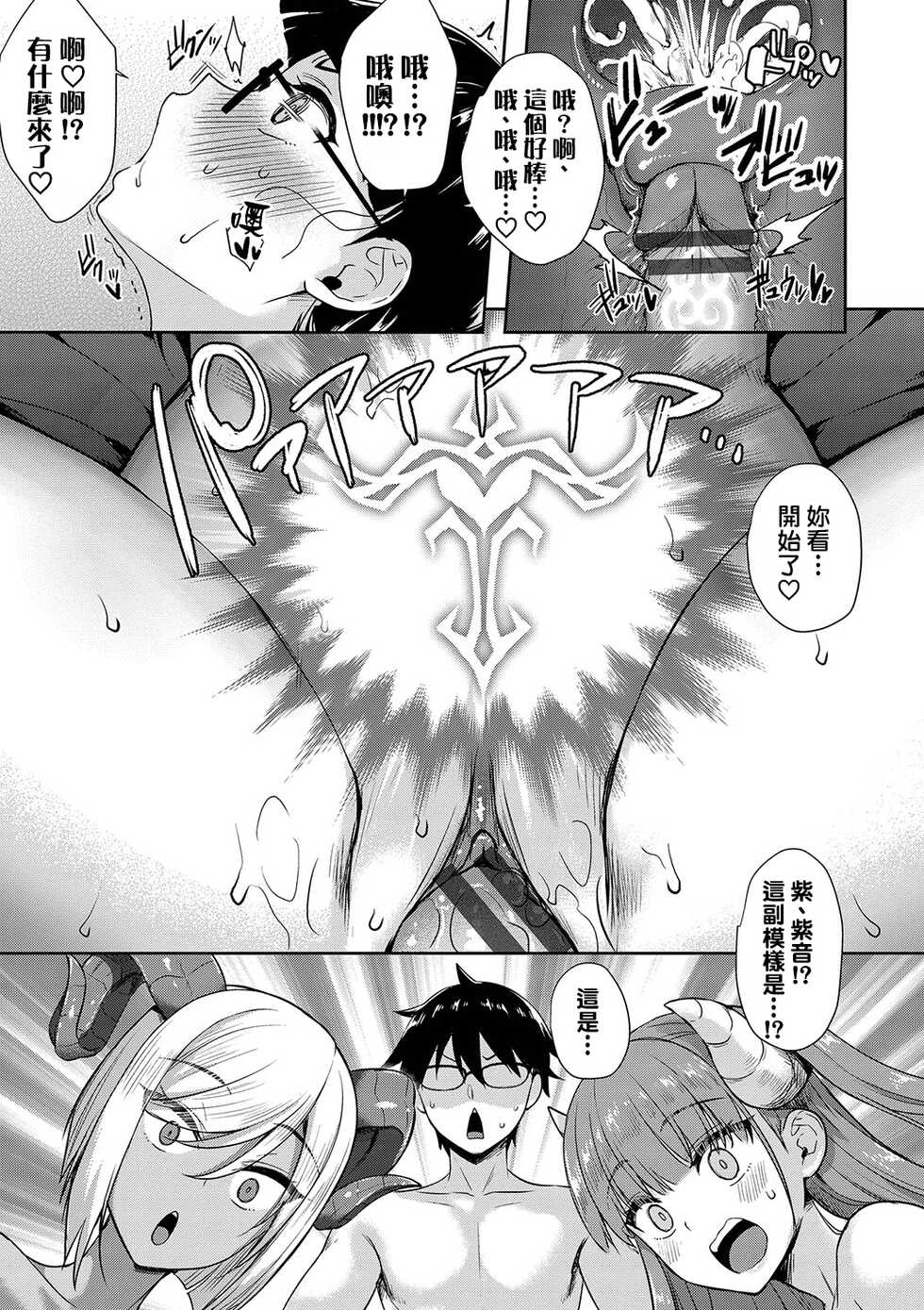 [Derauea] Tonari no Succubus-chan Saishuuwa (Tonari no Succubus-chan) [Chinese] [therethere個人翻譯&嵌字] [Digital] - Page 14