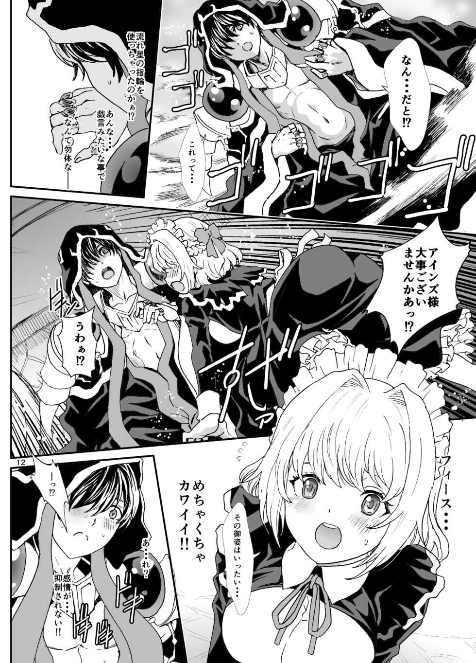 [Rurunoya (Rurukichi)] Nazarick Biyori 7 (Overlord) [Digital] - Page 12