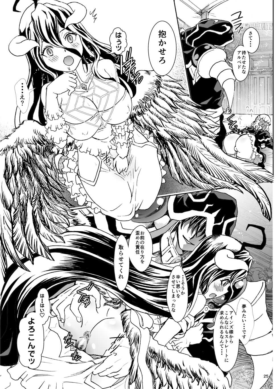 [Rurunoya (Rurukichi)] Nazarick Biyori 7 (Overlord) [Digital] - Page 25