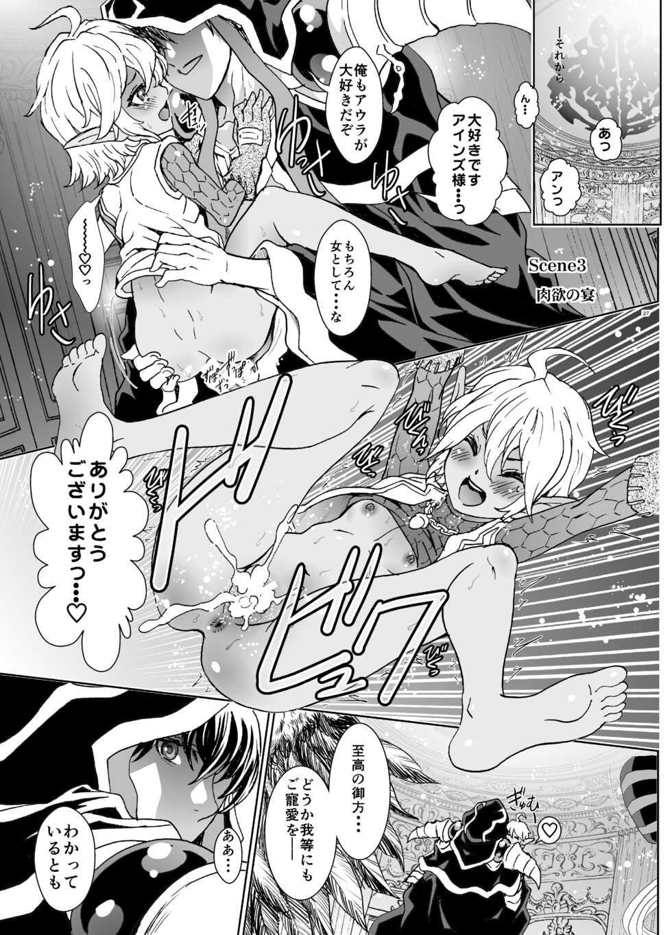 [Rurunoya (Rurukichi)] Nazarick Biyori 7 (Overlord) [Digital] - Page 27