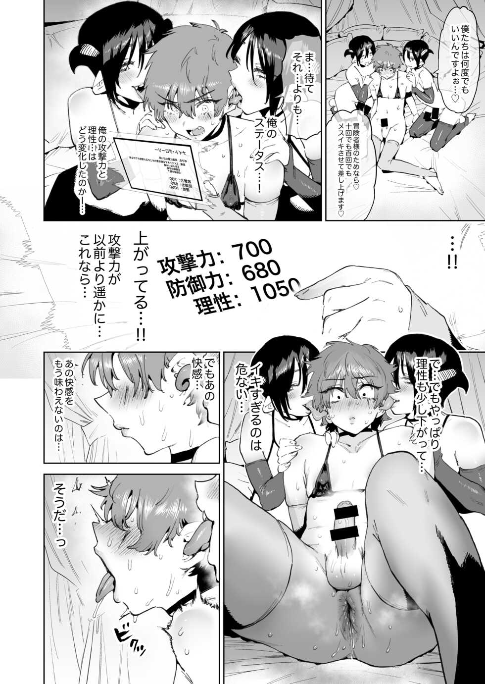 [Horieros no Ouchi (Horieros)] Boukensha wa Mesuiki Suru Hodo Tsuyoku Naru ga Baka ni Naru Ken o Te ni Ireta! - Page 23