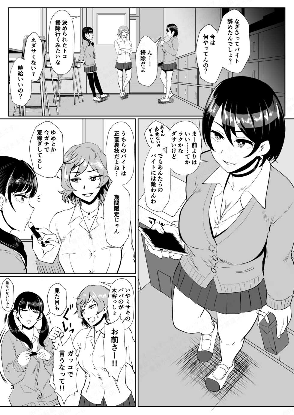 [Hotel Shikinseki (Protohotel)] "Papakatsu Nante Doukashiteru" Joshi no Kenjitsu na Semen Tissue Arbeit (Saiminchuu) - Page 2