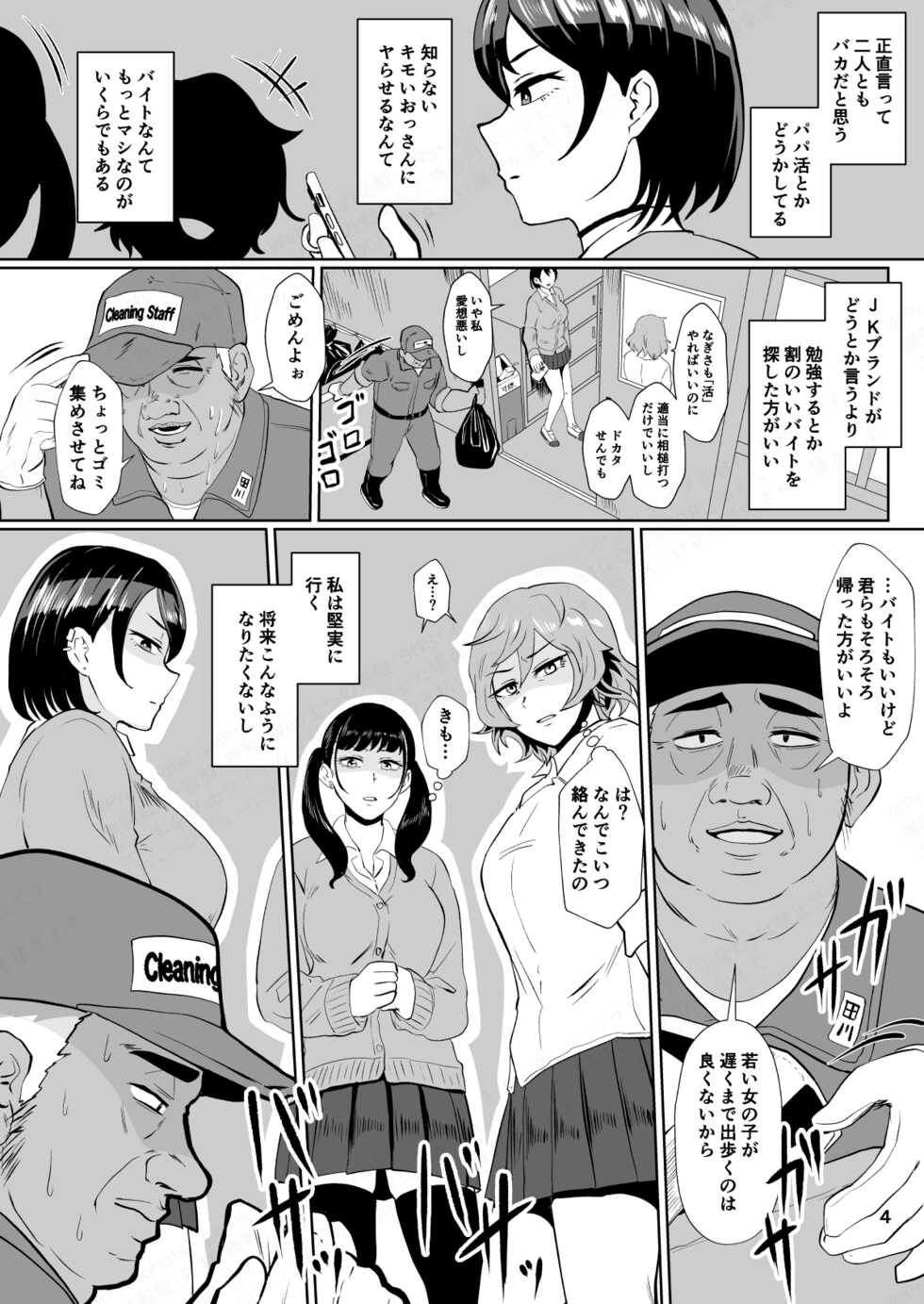 [Hotel Shikinseki (Protohotel)] "Papakatsu Nante Doukashiteru" Joshi no Kenjitsu na Semen Tissue Arbeit (Saiminchuu) - Page 3