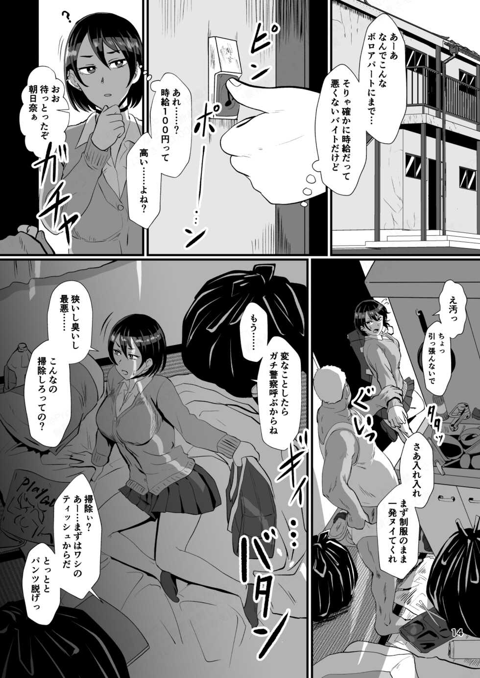 [Hotel Shikinseki (Protohotel)] "Papakatsu Nante Doukashiteru" Joshi no Kenjitsu na Semen Tissue Arbeit (Saiminchuu) - Page 13