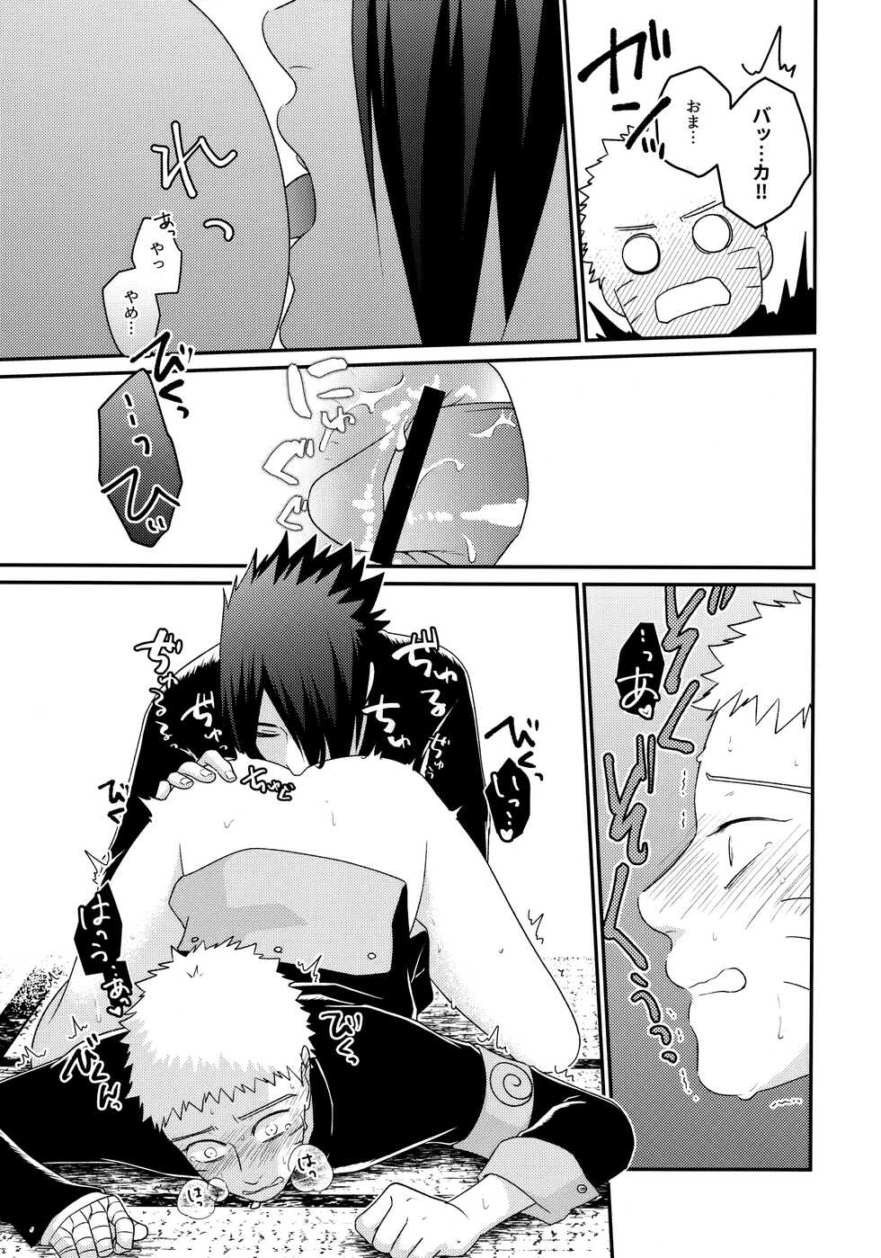 [Flying Bird (Sakagami Ippei)] Peeping tom Rendezvous (Naruto) - Page 12